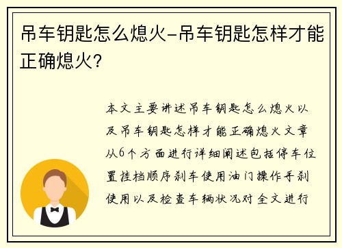 吊车钥匙怎么熄火-吊车钥匙怎样才能正确熄火？