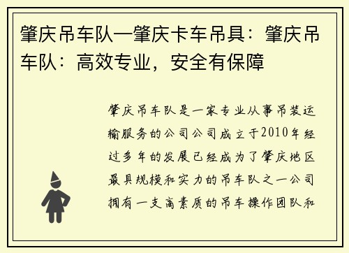 肇庆吊车队—肇庆卡车吊具：肇庆吊车队：高效专业，安全有保障
